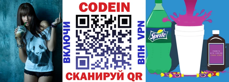 наркотики  Фурманов  Кодеиновый сироп Lean напиток Lean (лин) 