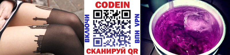 Кодеиновый сироп Lean Purple Drank Фурманов